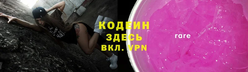 Кодеиновый сироп Lean Purple Drank Кимовск